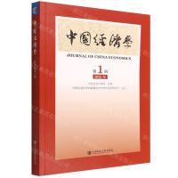 [N]中国经济学(第1辑2022年)-9787522801117