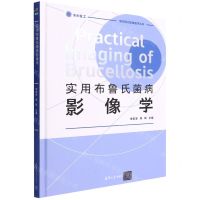 [N]实用布鲁氏菌病影像学(精)/清华现代影像医学丛书-9787302610809