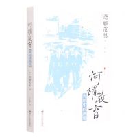 [N]何谓教育(光明中的黑暗)-9787213105913