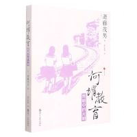 [N]何谓教育(黑暗中的光明)-9787213105920