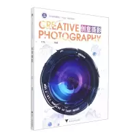 [N]创意摄影(浙江省普通高校十三五新形态教材)-9787308217934