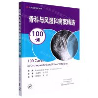 [N]骨科与风湿科病案精选100例-9787572507496