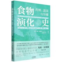 [N]食物演化史(肉类蔬菜与快餐)-9787500170655