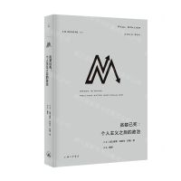 [N]贪婪已死--个人主义之后的政治(精)-9787542677570