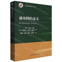 [N]通布图的意义/学术译丛/中国非洲研究院文库-9787520393034