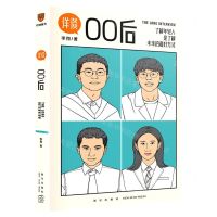 [N]00后(了解年轻人是了解未来的最好方式)/详谈-9787513349765