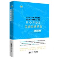 [N]美妙的世界史(起源的秘密)(精)-9787569714753