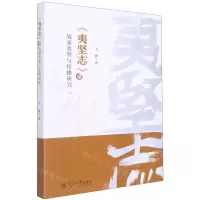 [N]夷坚志的故事类型与传播研究-9787566832221