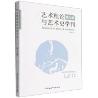 [N]艺术理论与艺术史学刊(第7辑)-9787520394420