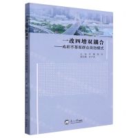 [N]一改四增双耦合--成都市基层群众自治模式-9787551729864