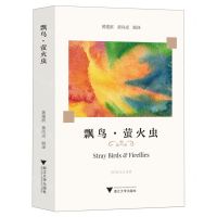 [N]飘鸟萤火虫(汉英对照)-9787308227698
