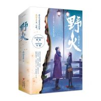 [N]野火(共2册)-9787573600547