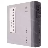 [N]汉代隶书异体字表(精)-9787547519011