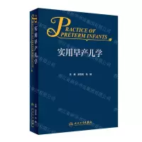 [N]实用早产儿学(精)-9787117331135