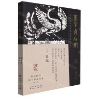 [N]寰宇贞石图/鲁迅辑印美术图录全集-9787203120339