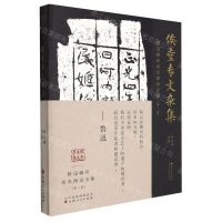 [N]俟堂专文杂集/鲁迅辑印美术图录全集-9787203120322