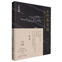 [N]十竹斋笺谱/鲁迅辑印美术图录全集-9787203120766