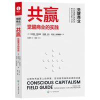 [N]共赢(觉醒商业的实践)-9787504388407