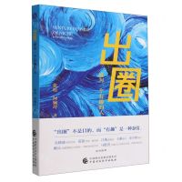 [N]出圈(成为一个有趣的人)-9787522311920