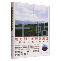 [N]地方创生的设计思维(里山十帖的经验)-9787302597858