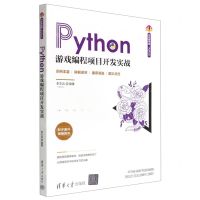 [N]Python游戏编程项目开发实战/清华开发者书库-9787302601050