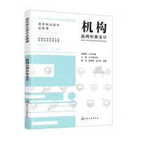 [N]机构品牌形象设计/视觉传达设计必修课-9787122404633