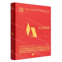 [N]公司治理(修订本)(精)/孙冶方经济科学奖获奖作品选-9787513081634