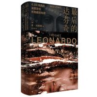 [N]最后的达·芬奇(4.5亿美元的油画背后所隐藏的秘密)(精)-9787559851369