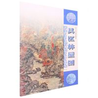 [N]具区林屋图/元代山水画笔墨解析-9787558621727