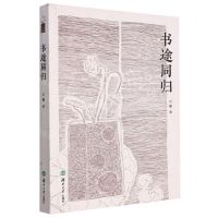 [N]书途同归-9787566724212