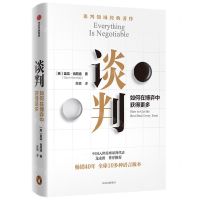 [N]谈判(如何在博弈中获得更多)-9787521743333