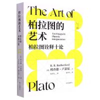 [N]柏拉图的艺术(柏拉图诠释十论)-9787547319949