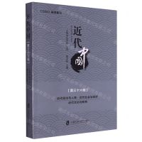 [N]近代中国(第36辑近代政治与人物近代社会与经济近代文化与教育)-9787552038972