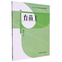 [N]育苗工(园林行业职业技能培训系列教材)-9787112263073