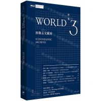 [N]世界3(图像志文献库)-9787208176799