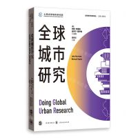 [N]全球城市研究/全球城市经典译丛-9787543233683
