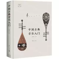 [N]中国古典音乐入门(精)/古典艺术入门-9787540790967