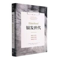 [N]银发世代(重新定义老年反思医疗体系重构老年生活)(精)-9787521743258