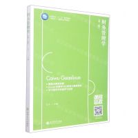 [N]财务管理学(第2版高等院校十三五规划教材互联网+融媒体系列教材)-9787542971135