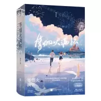 [N]等烟火满怀(共2册)-9787559466273