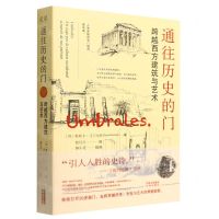 [N]通往历史的门(跨越西方建筑与艺术)-9787500170808