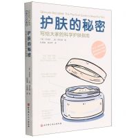 [N]护肤的秘密(写给大家的科学护肤指南)-9787571422943