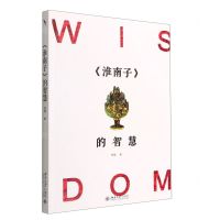 [N]淮南子的智慧-9787301331095