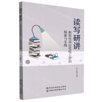 [N]读写研讲(新时代基层党校工作的探索与实践)-9787515024622