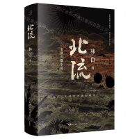 [N]北流(附别册及支册)-9787570224982