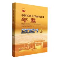 [N]中国石油玉门油田公司年鉴(2021)(精)-9787518352678