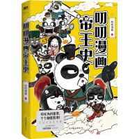 [N]叨叨漫画帝王史(上)-9787505755017