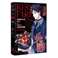 [N]火吻(2)-9787549282333