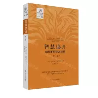 [N]智慧盛开(吠檀多哲学之应用第2卷)/瑜伽文库-9787220127281