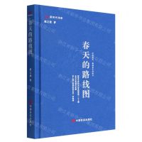 [N]春天的路线图(精)/新时代诗库-9787517141099